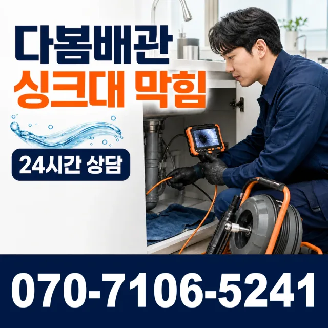 서울 동대문구 외대역동로 천장누수 상담 이미지 1