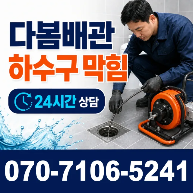 서울 동대문구 외대역동로 천장누수 상담 이미지 2
