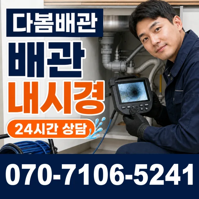 서울 동대문구 외대역동로 천장누수 상담 이미지 3
