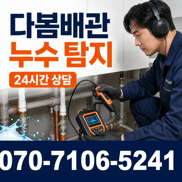 서울 동대문구 외대역동로 천장누수 상담 이미지 5
