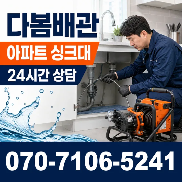 서울 동대문구 외대역동로 천장누수 상담 이미지 7